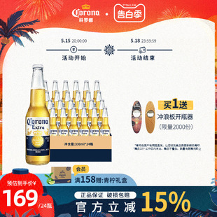 CORONA科罗娜墨西哥风味啤酒330ml 聚会分享 24瓶官方旗舰店整箱装