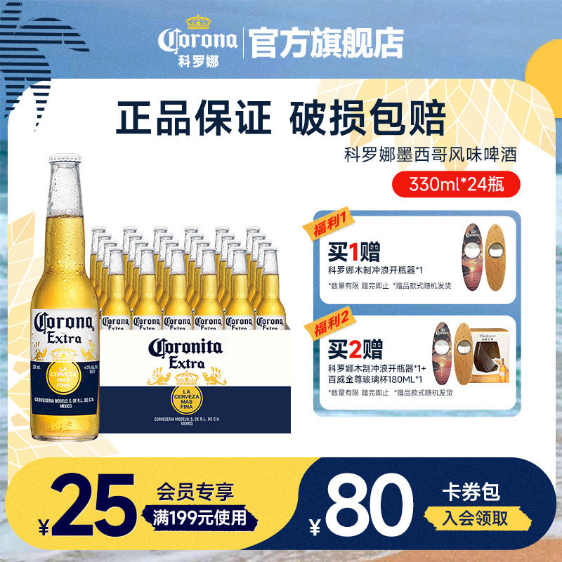 CORONA科罗娜墨西哥风味啤酒330ml*24瓶整箱精酿聚会分享旗舰店