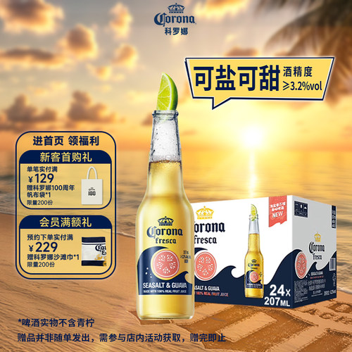 科罗娜海盐番石榴啤酒207ml*24瓶