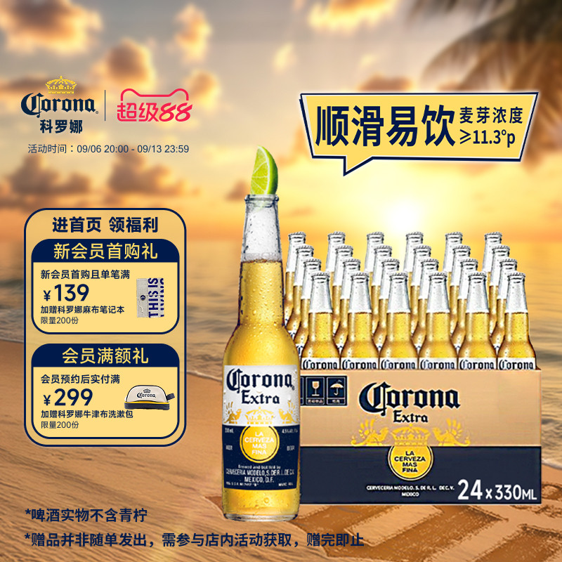Corona/科罗娜11.3&deg;P经典特级啤酒330ml*24瓶整箱批发清爽黄啤