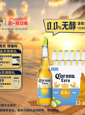 CORONA科罗娜4.2°P无醇啤酒300ml*12瓶低酒精0.0%整箱装百威集团
