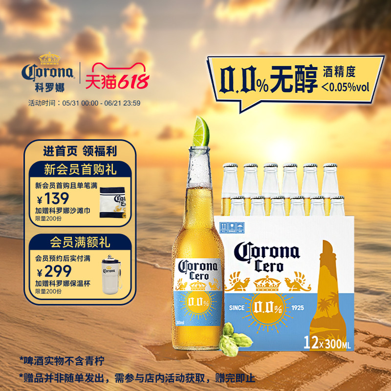 CORONA科罗娜4.2&deg;P无醇啤酒300ml*12瓶低酒精0.0%整箱装百威集团