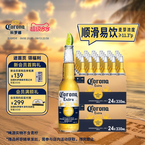 科罗娜墨西哥风味啤酒330ml*48瓶