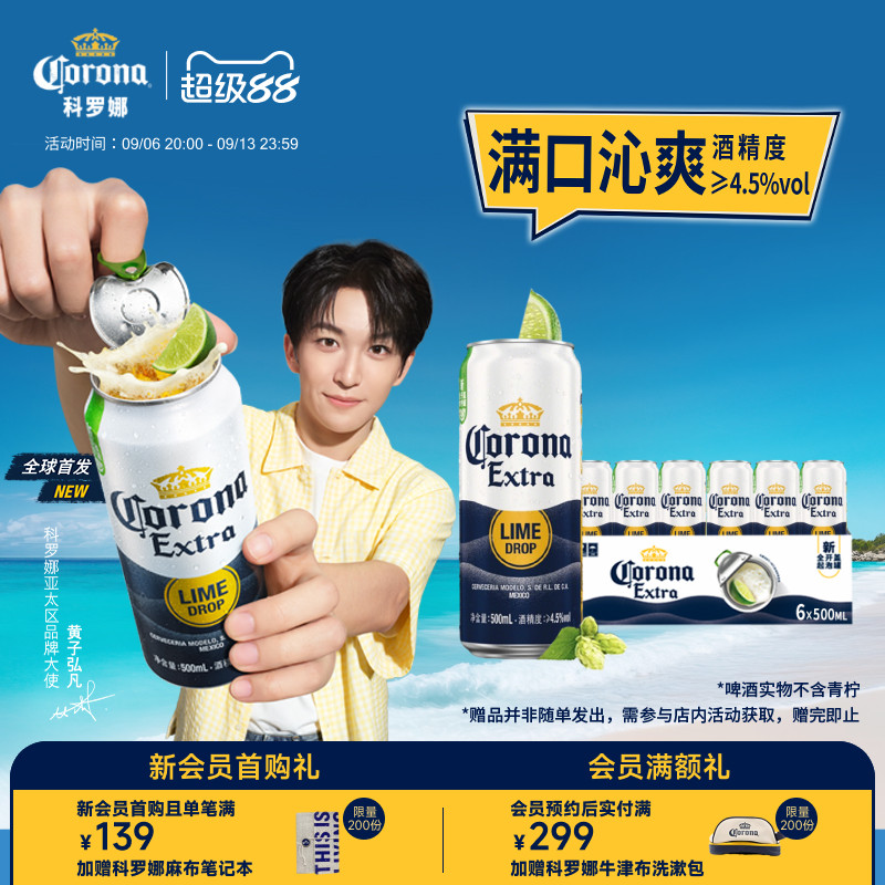 Corona/科罗娜全开盖啤酒500ml*6听小罐11.3&deg;P经典拉格整箱批发