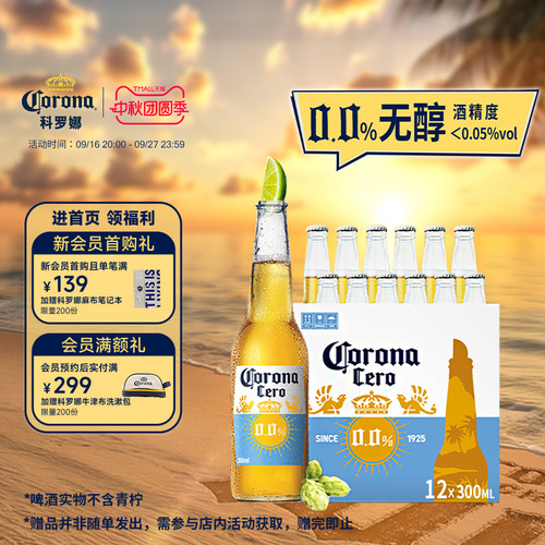 科罗娜无醇啤酒300ml*12瓶无酒精
