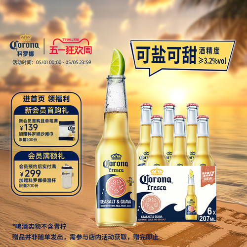 科罗娜海盐番石榴啤酒207ml*6瓶