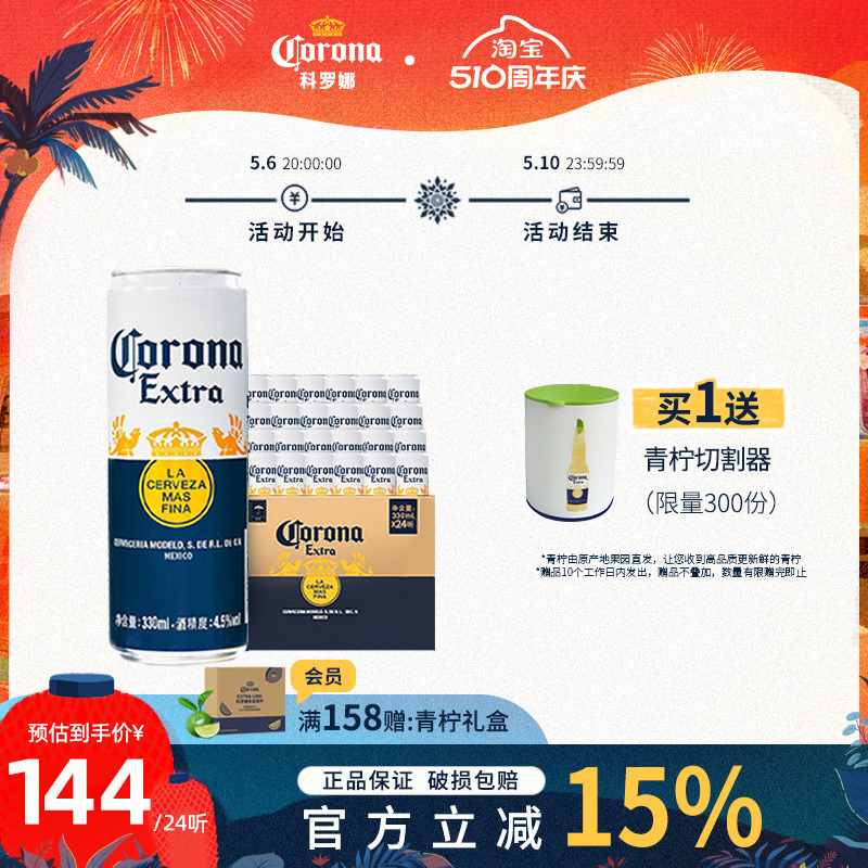 啤酒科罗娜墨西哥风味corona