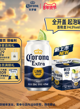 CORONA科罗娜全开盖啤酒330ml*6听起泡罐11.3°P特级黄啤尝鲜