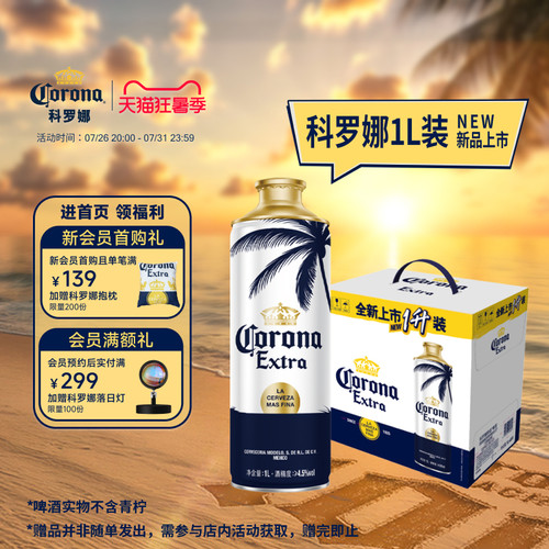科罗娜特级啤酒1L*6瓶整箱