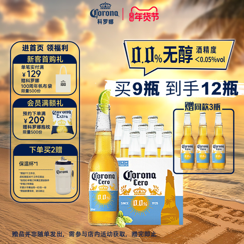 CORONA科罗娜4.2&deg;P无醇啤酒300ml*12瓶低酒精0.0%整箱装百威集团