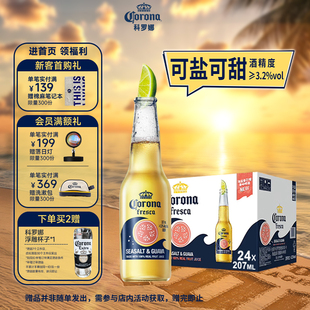 CORONA 24瓶拉格果啤11.5°P整箱批发 科罗娜海盐番石榴啤酒207ml