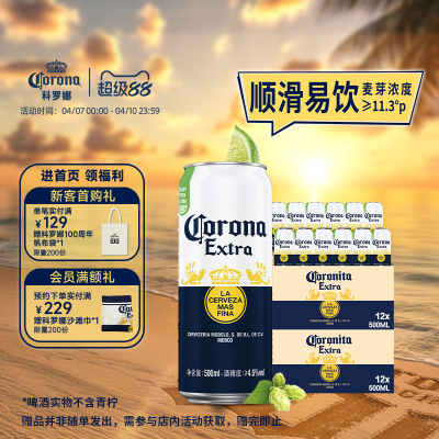 科罗娜啤酒经典500ml*24听