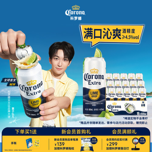 科罗娜全开盖啤酒500ml*18听
