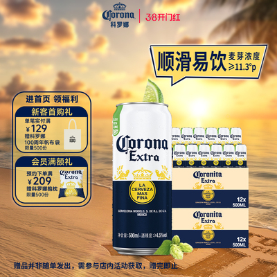 科罗娜啤酒经典500ml*24听