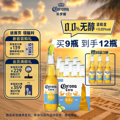 科罗娜无醇啤酒300ml*12瓶无酒精