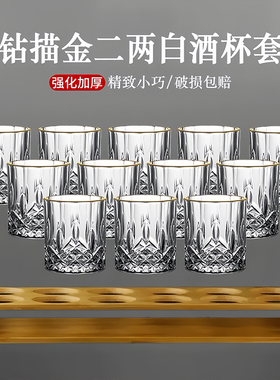 经典家用二两白酒杯套装轻奢高档加厚玻璃2两烈酒杯子100ml一口杯