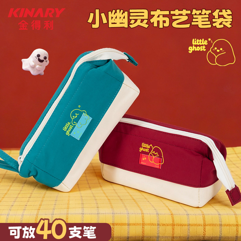 KINARY金得利小幽灵布艺笔袋大容量可爱卡通学生文具收纳袋40支笔
