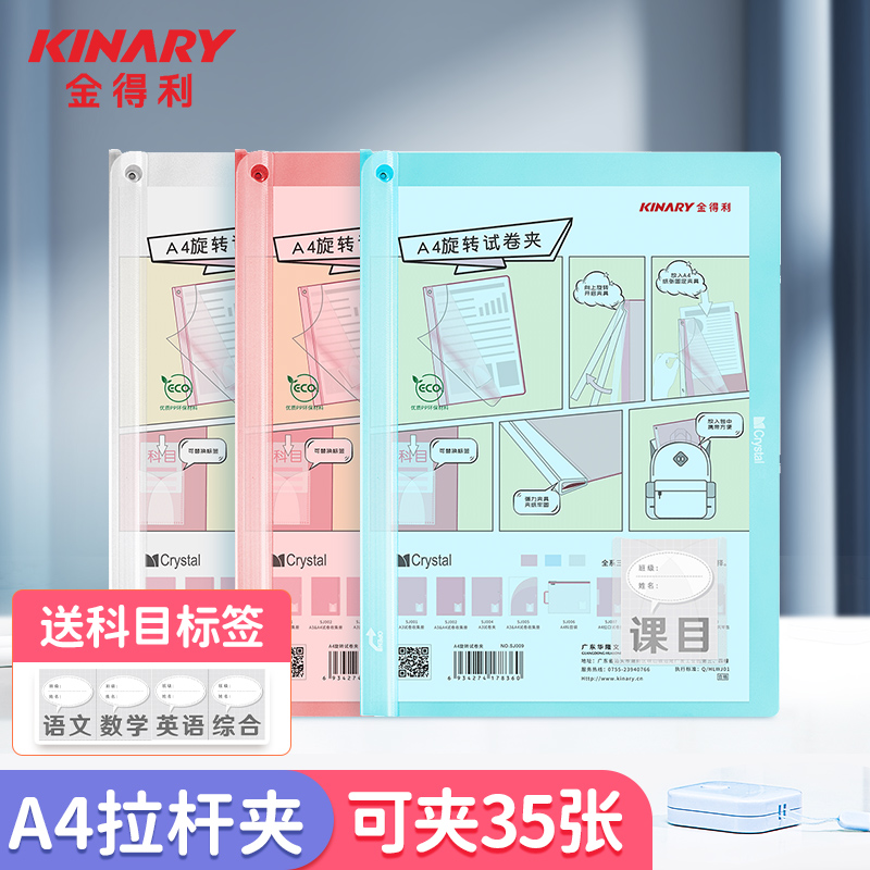 金得利旋转拉杆夹科目试卷收纳册