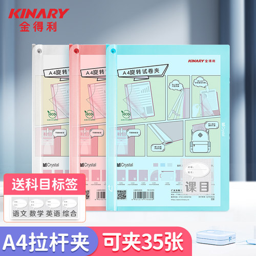 金得利A3文件夹收纳神器大容量插页透明试卷夹小学生专用学科科目分类文件袋档案袋A4多页初高中生资料收集册 - 封面
