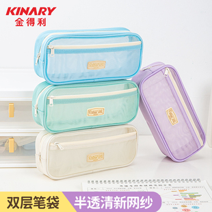 KINARY金得利双层网纱笔袋大容量透明清新多巴胺文具收纳袋