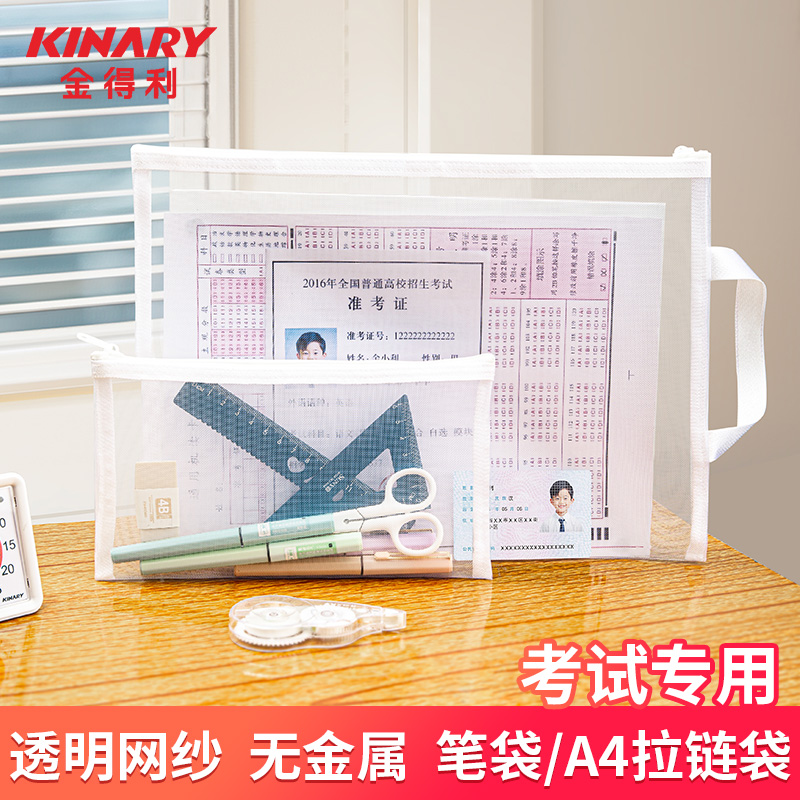 金得利网纱透明考试专用手提袋