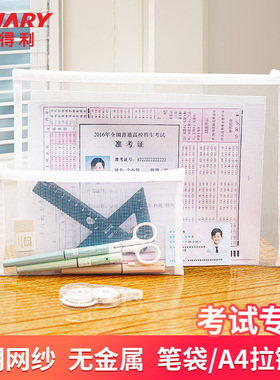 金得利 考试专用手提袋a4拉链袋中考高考无金属透明网纱笔袋学生文件袋PVC大容量收纳袋书袋手拎补习袋证件袋