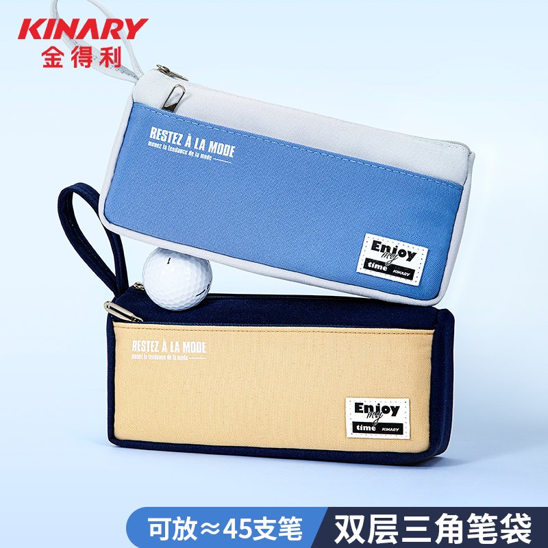 金得利小三角双层牛津布笔袋