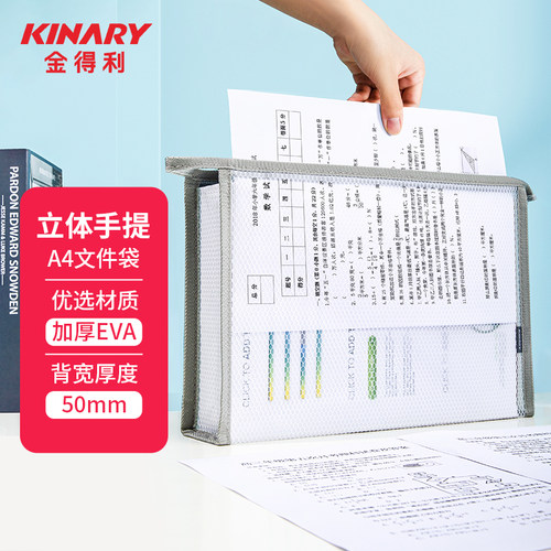 金得利立体网格拉链文件袋