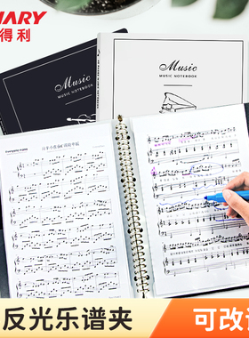 金得利乐谱夹改谱册A4谱夹子活页文件夹插页乐谱册不反光可修改音乐本子曲谱夹资料收纳册黑色透明吉他钢琴谱
