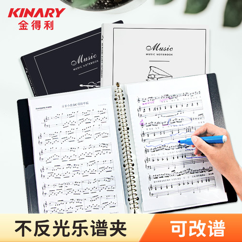 金得利A4可改谱加厚40页乐谱夹