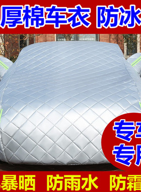 23款新帝豪GS GL缤瑞 博瑞 星瑞 远景专用防冰雹车衣车罩防晒防雨