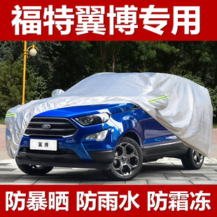 新福特翼博车衣车罩专用遮阳罩加厚车套防晒防雨尘汽车外套 2019款