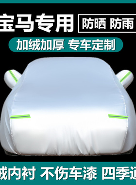 宝马X1X3X4X5车衣3系GT专用5系7系320LI车罩防晒防雨隔热加厚外套