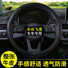 18款本田飞度专用方向盘套真皮手缝汽车把套四季通用防滑耐磨夏季