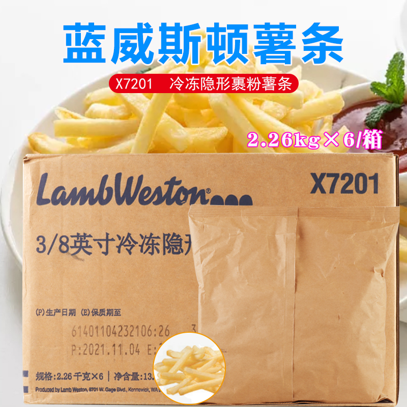 美国进口蓝威斯顿S57（X7201）咸味裹粉隐形粗薯条肯德基薯类制品