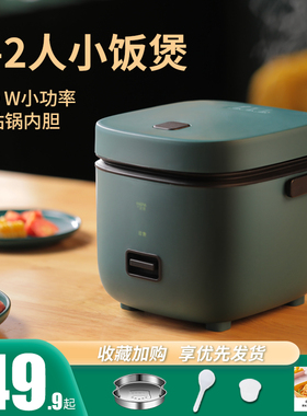 家实迷你电饭煲多功能家用智能小型电饭锅2一3人老式蒸煮米饭1到