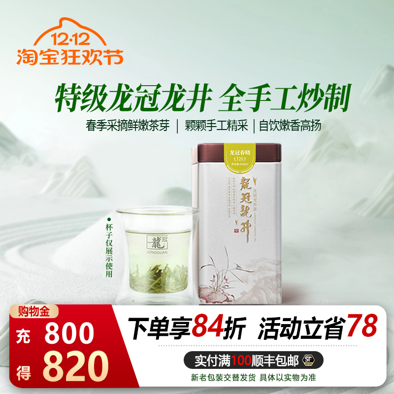 明前特级钱塘龙井100g单罐自饮装