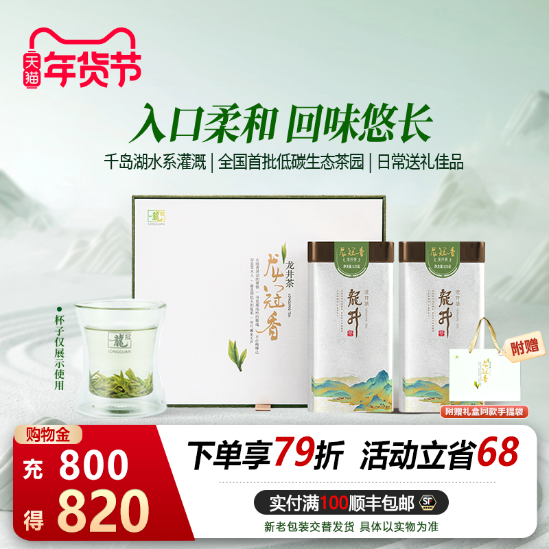 2025茶叶 龙井龙冠香送礼盒装250g茶礼送长辈官方正品绿茶,茶,龙井茶（非西湖）,淘宝优惠券,粉丝福利购,淘宝优惠卷