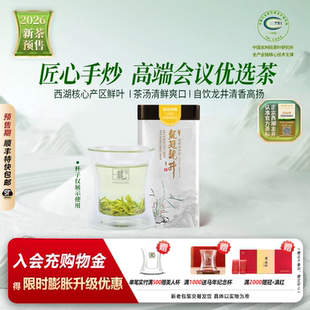 2026新茶预售 自饮 明前特级西湖产区龙井春晓T30单罐100g绿茶正品