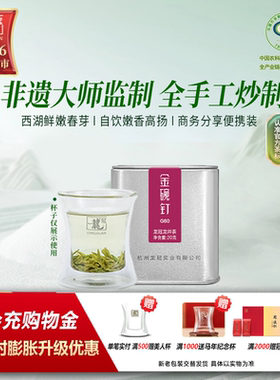 2026新茶上市 龙冠西湖龙井金碗钉G60便携装20g雀舌级正品绿茶叶