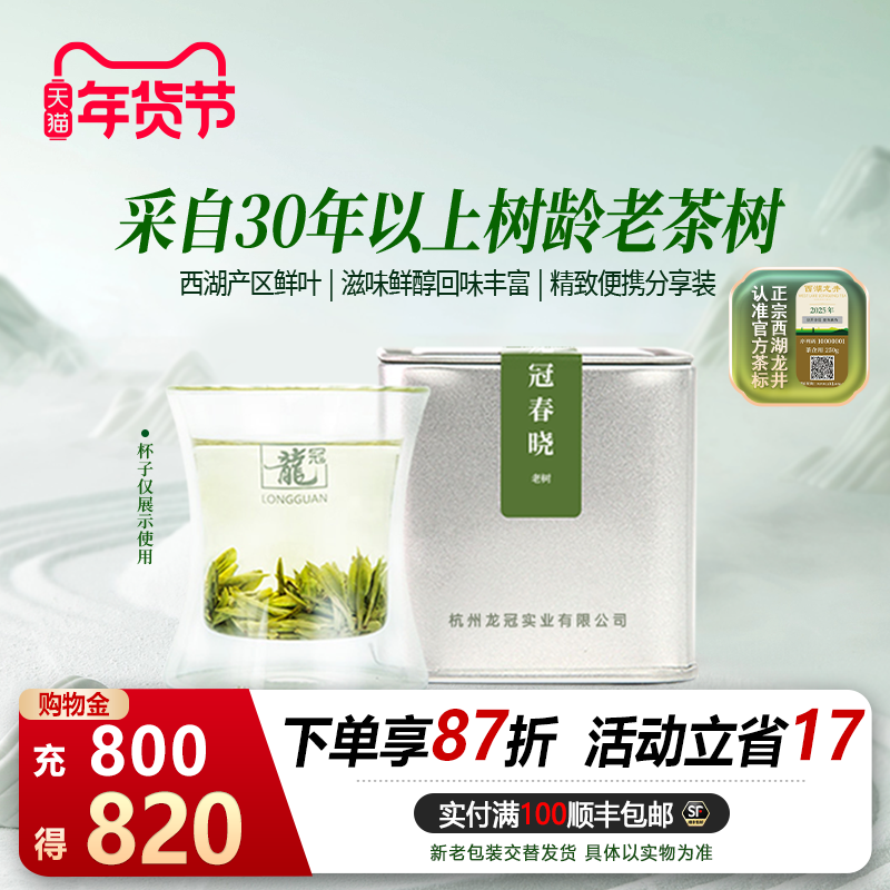 2025茶叶 龙冠西湖产区龙井特级老树品便携装20g群体种自饮,茶,西湖龙井,淘宝优惠券,粉丝福利购,淘宝优惠卷