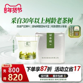 2025茶叶 龙冠西湖产区龙井特级老树品便携装 20g群体种自饮