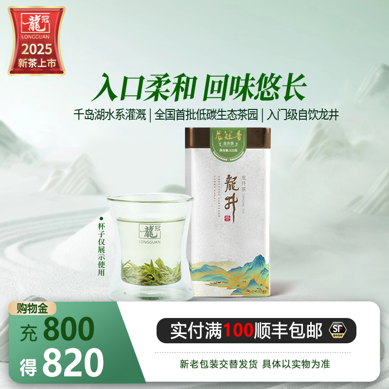龙冠香单罐装自饮龙井125g