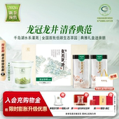 2026新茶预售 龙冠春晓清香龙井纯茶礼盒200g绿茶叶茶礼送礼正品