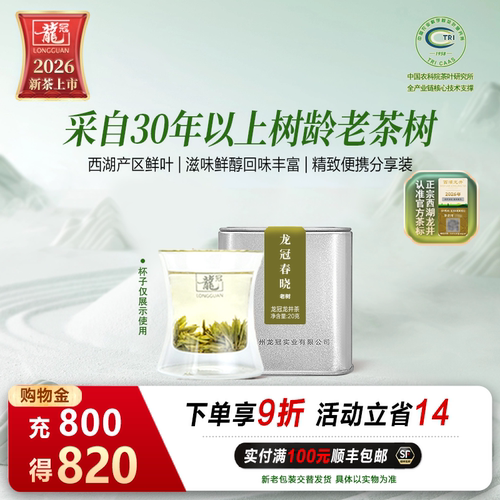明前特级西湖龙井老树品鉴罐20g