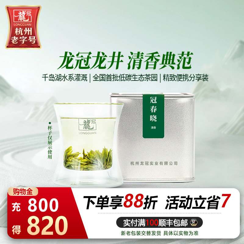 春晓龙井清香品鉴罐绿茶鲜醇爽口