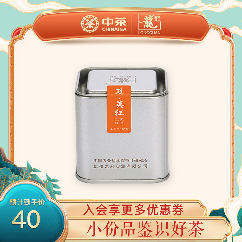 [2021茶叶]英红品鉴罐10g一级西湖龙冠甄选广东英德工夫下午红茶|msdalam kategori teh, teh hitam (baru), teh hitam lain - dari Buy2taobao.com untuk memberikan perkhidmatan ejen Taobao profesional membeli