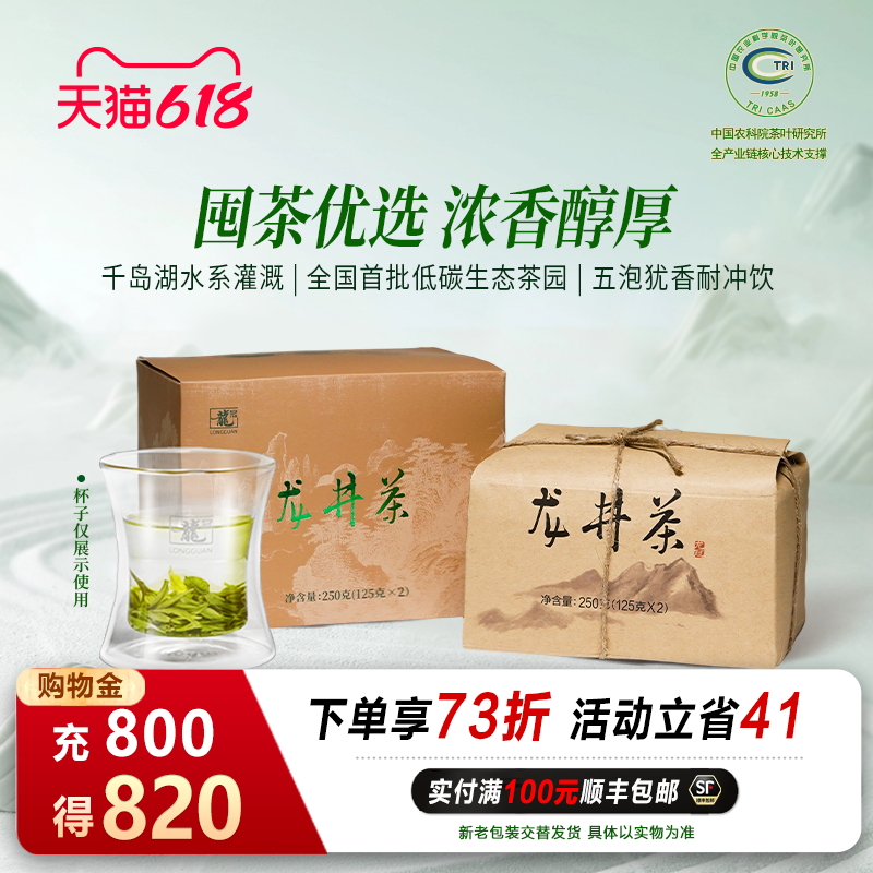 2026新茶上市 龙冠龙井茶包浓香纸包250g耐泡正宗绿茶叶正品茶包
