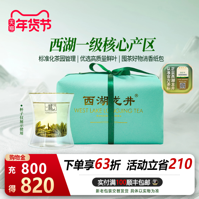 2025茶叶 西湖龙井纸包250g一级炒青绿茶叶自饮囤货茶包正品,茶,西湖龙井,淘宝优惠券,粉丝福利购,淘宝优惠卷