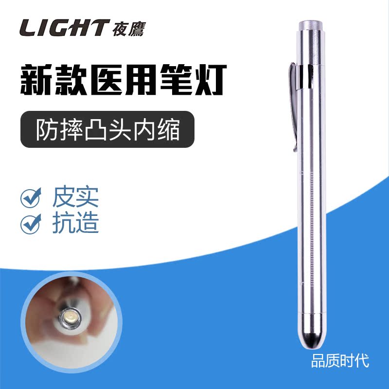 测瞳孔笔灯医用手电筒黄光眼科专用护士医生检查口腔灯白光耳鼻喉